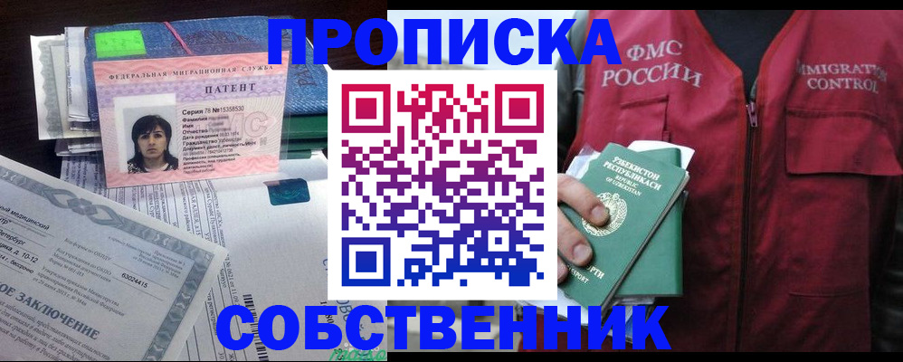 прописка 2025 в Изобильном