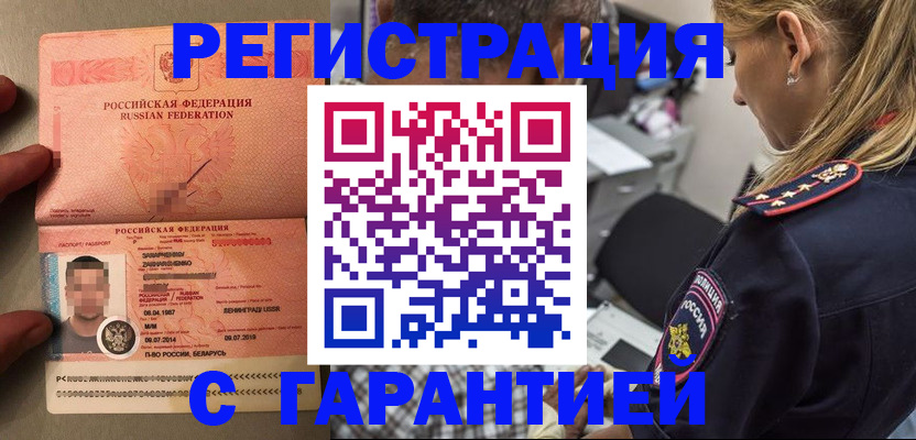 временная регистрация собственник в Изобильном